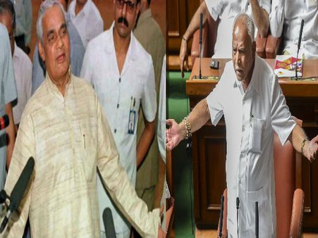येदुरप्पा के इस्तीफे से पहले 20 मिनट के भाषण ने दिलाई 22 साल पहले के अटल बिहारी वाजपेयी की याद