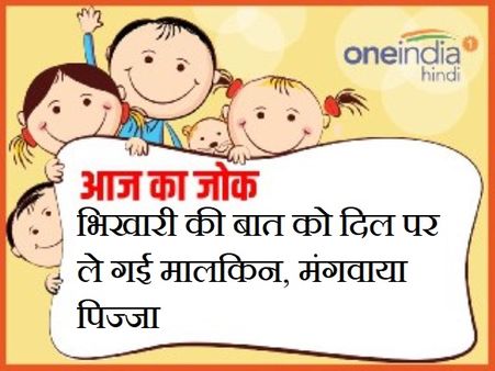 भिखारी की बात को दिल पर ले गई मालकिन, मंगवाया पिज्जा