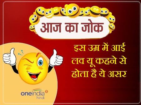 इस उम्र में आई लव यू कहने से होता है ये असर