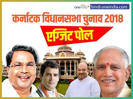 ये रहा 11 एग्जिट पोल का औसत, बीजेपी सबसे बड़ी पार्टी, कांग्रेस से 9 ज्यादा