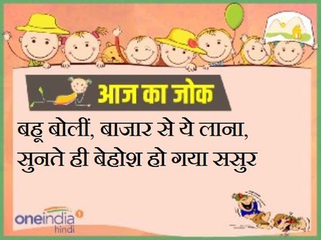 बहू बोलीं, बाजार से ये लाना, सुनते ही बेहोश हो गया ससुर