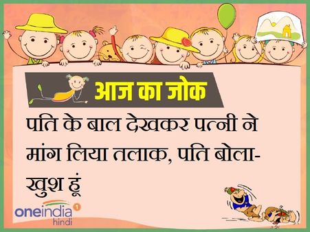 पति के बाल देखकर पत्नी ने मांग लिया तलाक, पति बोला- खुश हूं