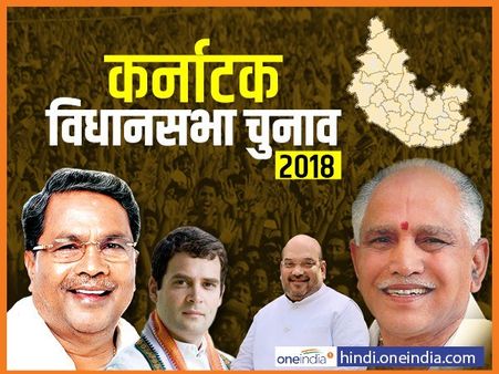 कर्नाटक चुनाव: मतदान के बाद एग्जिट पोल के नतीजे सबसे तेज-सबसे पहले