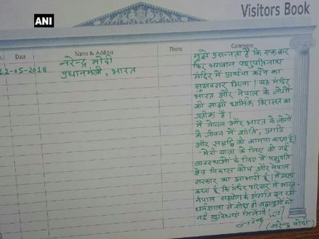 पशुपतिनाथ मंदिर की विजिटर बुक में पीएम मोदी ने लिखा ये संदेश