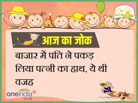 बाजार में पति ने पकड़ लिया पत्नी का हाथ, ये थी वजह