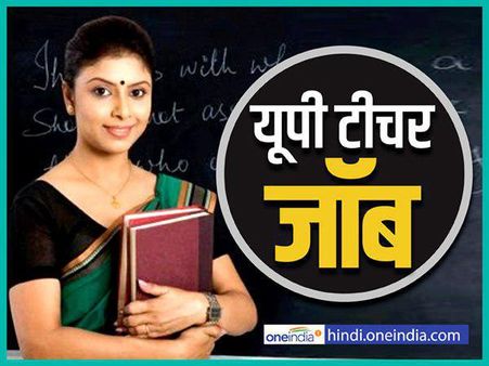 UP:68500 टीचर भर्ती की आज जारी होगी आन्सर-की, यहां देखें