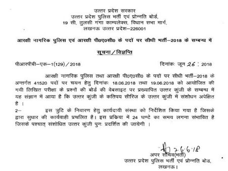 सिपाही भर्ती परीक्षा: गलत आंसर-शीट हुई अपलोड, विभाग ने मांगी माफ़ी