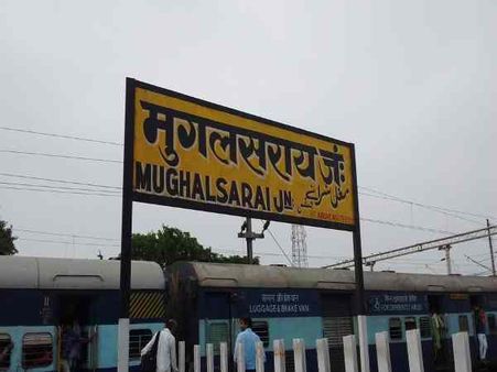 मुगलसराय रेलवे स्टेशन का नाम अब पंडित दीन दयाल उपाध्याय जंक्शन