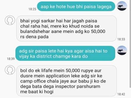 यूपी के पुलिस अधिकारियों की वाट्सअप चैट हुई लीक, इस तरह से हो रहे थे गोरखधंधे