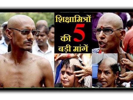 इन 5 वजहों से मरने तक को तैयार हैं यूपी के 1 लाख 72 हज़ार शिक्षामित्र