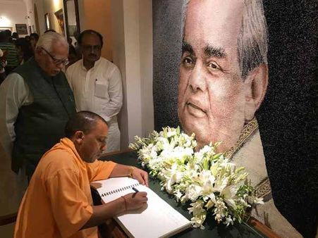 योगी सरकार के इस फैसले से यूपी वालों की यादों में ताउम्र रहेंगे अटल जी