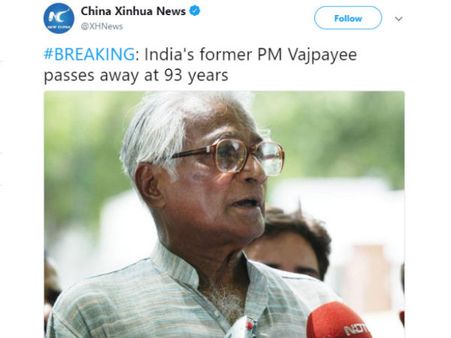 अटल बिहारी वाजपेयी के निधन पर चीन की न्‍यूज एजेंसी शिन्‍हुआ ने ट्वीट कर दी जॉर्ज फर्नांडीस की फोटो