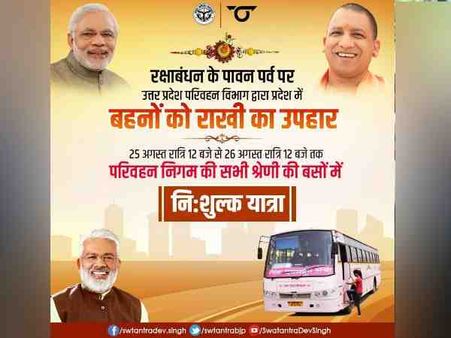 रक्षाबंधन पर बहनों के लिए इन राज्यों ने दिया है खास तोहफा, 24 घंटे के लिए मिलेगी ये छूट