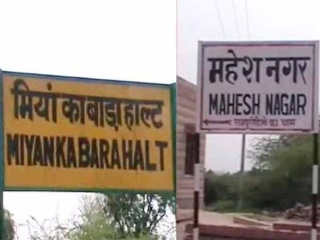राजस्थान में मुस्लिम गांवों के नाम बदलने पर चढ़ा सियासी पारा, कांग्रेस ने लगाए ये गंभीर आरोप