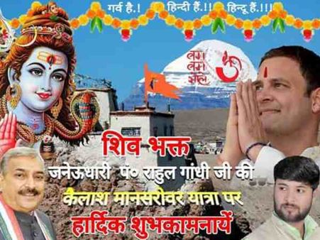 यूपी में पंडित राहुल गांधी को लेकर लगे पोस्टर, दी गई मानसरोवर यात्रा की शुभकामनाएं