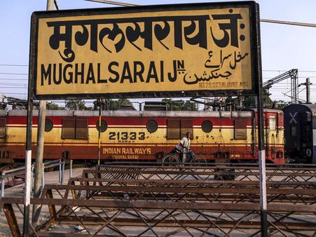 मुगलसराय रेलवे स्टेशन को आज से दीनदयाल रेलवे स्टेशन के नाम से जाना जाएगा