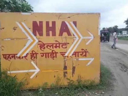 यूपी के NH-56 पर बन रहे फोरलेन में 200 करोड़ के घोटाले की आशंका