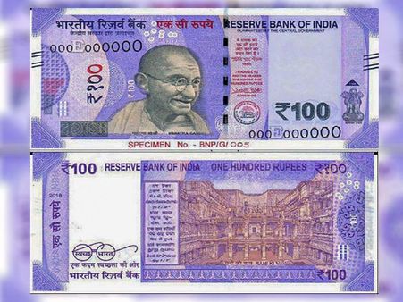 बाजार में आया 100 रुपये का नया नोट, जानिए इसके 5 खास फीचर्स