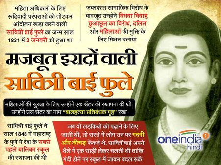 Teacher's Day 2018: देश की पहली महिला टीचर सावित्रीबाई फुले ने बदली लोगों की सोच