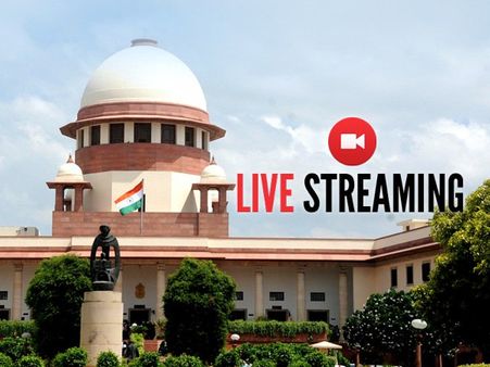 सुप्रीम कोर्ट का बड़ा फैसला, अब कोर्ट की कार्यवाही होगी LIVE