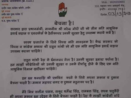 MP: अपनी संपत्ति बेचकर राहुल गांधी के लिए विमान खरीदेंगे कांग्रेसी नेता