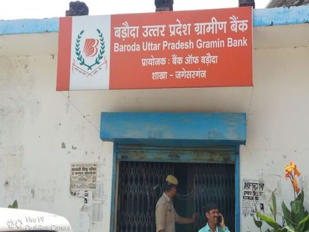 प्रतापगढ़: इधर उपमुख्यमंत्री के स्वागत में लगी थी पुलिस फोर्स, उधर बैंक लूट ले गए आधा दर्जन चोर
