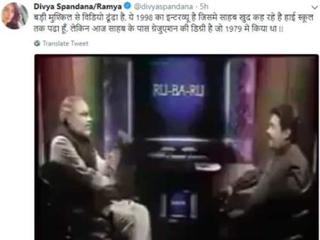 पीएम मोदी को हाई स्‍कूल तक पढ़ा बताकर फंसी कांग्रेस सोशल मीडिया हेड, गलती मानी पर ट्वीट नहीं हटाया
