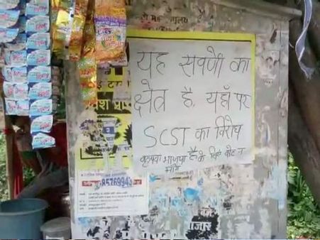 'यह सवर्णों का क्षेत्र है, एससी/एसटी के विरोध में भाजपा के लिए ना मांगें वोट'