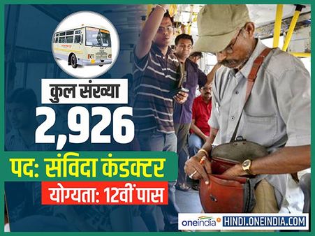 12वीं पास हैं तो करें इन 2926 पदों पर आवेदन, सैलरी मिलेगी बढ़िया