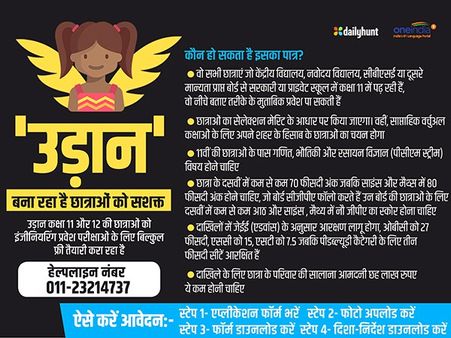 मोदी सरकार का प्रोजेक्ट 'उड़ान' बना रहा है छात्राओं को सशक्त