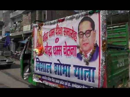 यूपी के इस जिले में अनुसूचित जाति के 10 हजार लोग करेंगे हिंदू धर्म का त्याग, अपनाएंगे बौद्ध धर्म