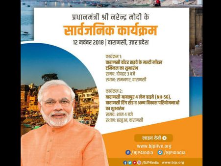 आज वाराणसी के दौरे पर पीएम मोदी, करेंगे 2413 करोड़ रुपये की परियोजनाओं का उद्घाटन
