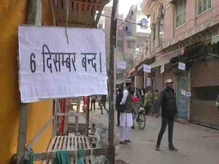 Video: बाबरी विध्वंस बरसी पर वाराणसी में काला दिवस, 6 हजार दुकानें बंद