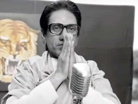 शिवसेना कार्यकर्ताओं की धमकी, 'ठाकरे' के अलावा मुंबई में उस दिन नहीं रिलीज होने देंगे कोई और फिल्म