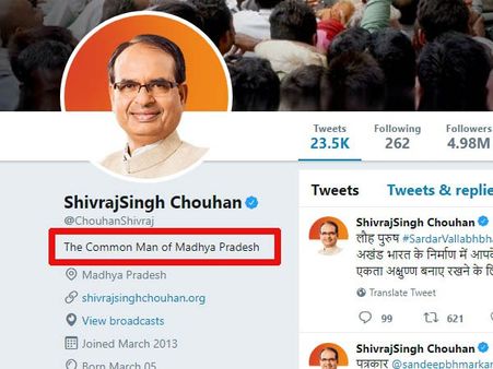 शिवराज सिंह चौहान ट्विटर पर हुए 'मध्य प्रदेश के आम आदमी'