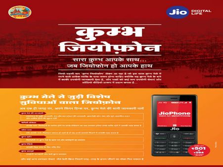 कुंभ 2019 के लिए जियो ने लॉन्च किया खास Kumbh Jio Phone, मिलेगा खास फीचर्स, सर्विसेज के साथ बहुत कुछ