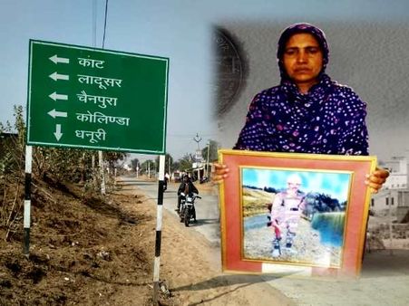 Republic Day 2019 : मुस्लिम बाहुल्य गांव धनूरी के घर-घर में हैं फौजी, 17 बेटों ने दी है शहादत