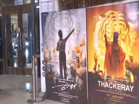 Thackeray Release: शिवसेना ने सूरत में बुक किया पूरा सिनेमा हॉल