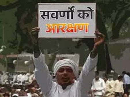 Upper Caste Reservation: सामाजिक न्याय की तरफ एक ठोस कदम