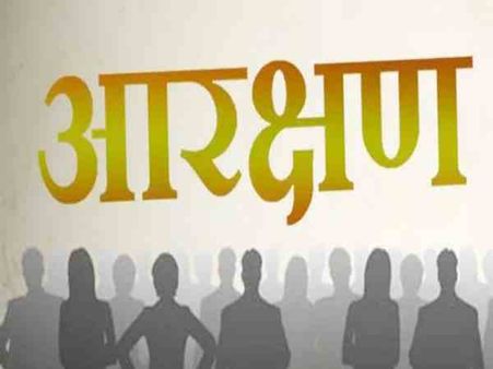 महाराष्ट्र सरकार ने 10% जनरल कैटिगरी आरक्षण पर लगाई मुहर