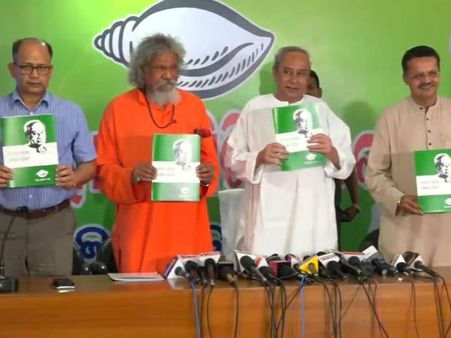 लोकसभा चुनाव के लिए बीजेडी ने जारी किया अपना घोषणा पत्र