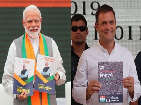 लोकसभा चुनाव 2019: कांग्रेस के घोषणा पत्र से कितना अलग है बीजेपी का संकल्प पत्र, जानिए