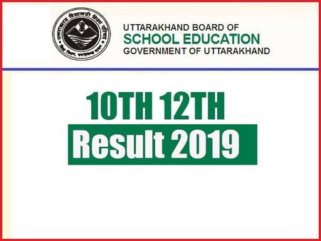 UK 10th 12th Result 2019: इस दिन जारी होंगे उत्तराखंड बोर्ड के 10वीं और 12वीं के नतीजे
