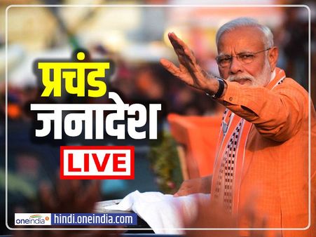 Live: जीत के बाद मां हीराबेन से मिलने गांधीनगर पहुंचे पीएम मोदी, लिया आशीर्वाद