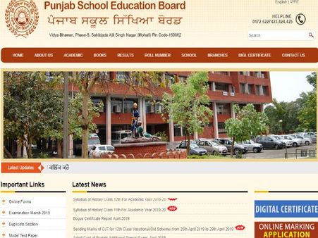 PSEB Results 2019: इस तारीख तक जारी हो सकते हैं पंजाब बोर्ड के 10वीं के नतीजे, ऐसे करें चेक
