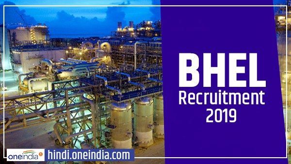 BHEL में मैनेजर समेत कई पदों पर वैकेंसी, जल्द करें आवेदन