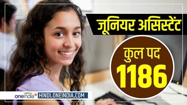 UPSSSC में जूनियर असिस्टेंट के 1186 पदों पर भर्ती, जल्द करें आवेदन