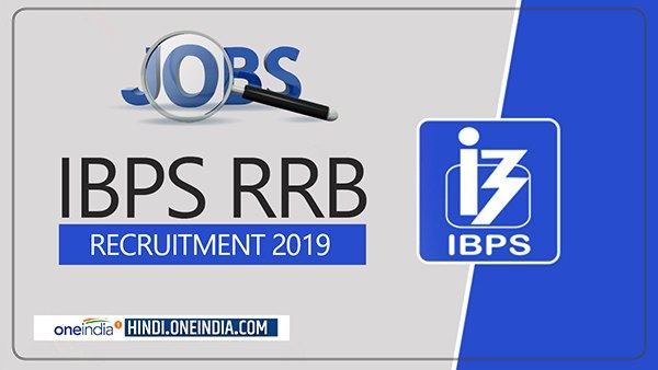 IBPS RRB में 8000 पदों पर वैकेंसी, बैंक में नौकरी चाहिए तो करें आवेदन