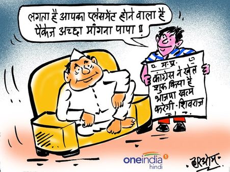 कर्नाटक के बाद अब एमपी में 'विधायक जी' की बल्ले-बल्ले, पैकेज का लगा रहे हिसाब