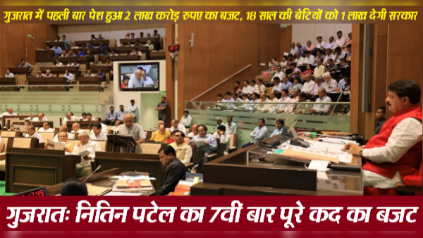 Gujarat Budget 2019-20: दो लाख करोड़ का बजट, 18 साल की बालिका को 1 लाख, ये हैं पूरे वादे